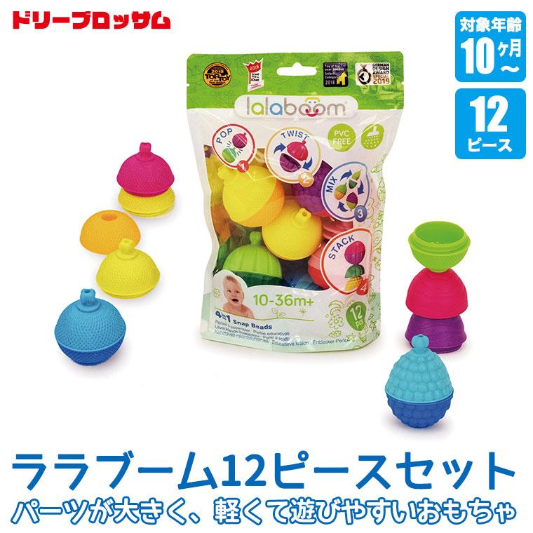 ドリームブロッサム ララブーム12ピースセット DB0100 知育玩具 おもちゃ 男の子 女の子 モンテッソーリ 0歳 1歳 2歳 プレゼント |  | 01