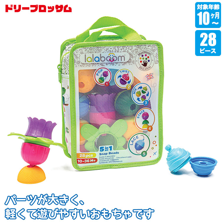 Yahoo! Yahoo!ショッピング(ヤフー ショッピング)旧商品 ドリーブロッサム ララブーム28ピースセット DB0230 知育玩具 おもちゃ 男の子 女の子 モンテッソーリ 0歳 1歳 2歳 プレゼント