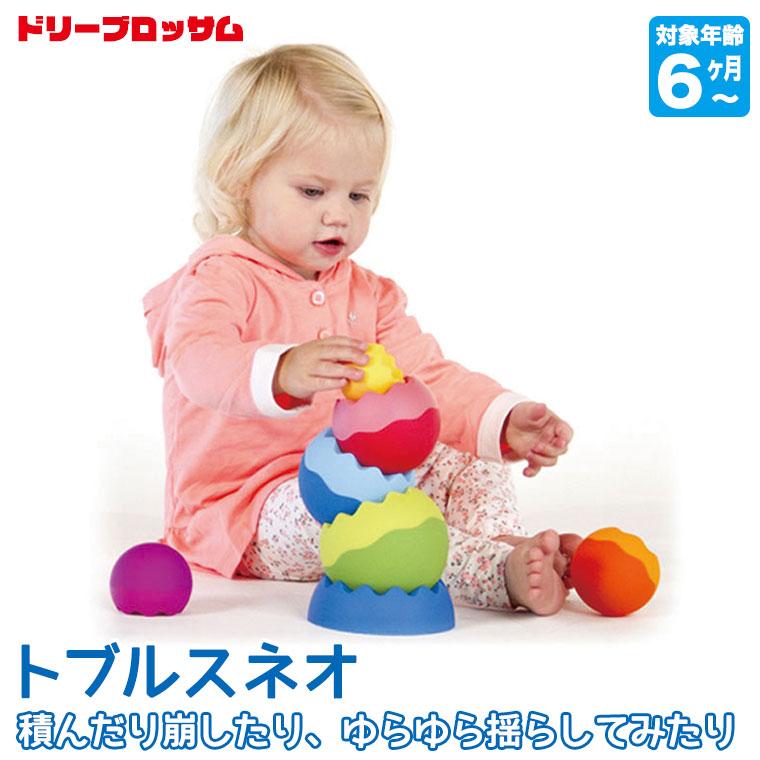 ドリームブロッサム トブルスネオ DB0701 知育玩具 おもちゃ シリコン 男の子 女の子 6ヵ月 9か月 0歳 1歳 出産祝い プレゼント |  | 01
