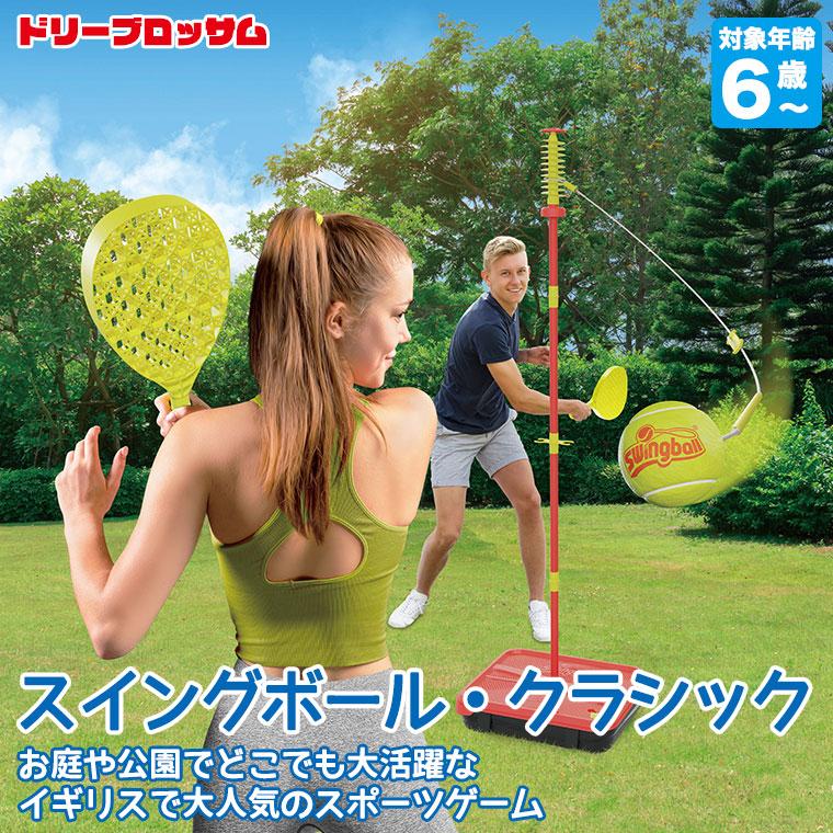 ドリームブロッサム スイングボール・クラシック DB7299 知育玩具 おもちゃ 男の子 女の子 小学生 プレゼント スポーツゲーム テニス スポーツ |  | 01