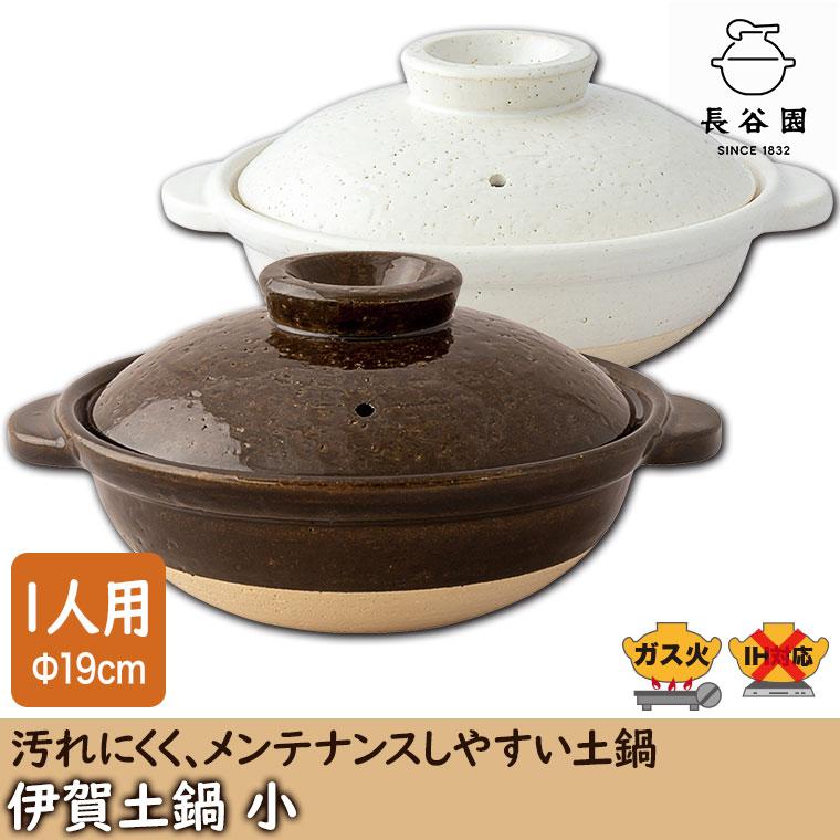 長谷園 伊賀土鍋 小 （1人用） DC-01 6号 アメ釉 白釉 | 長谷園 | 01