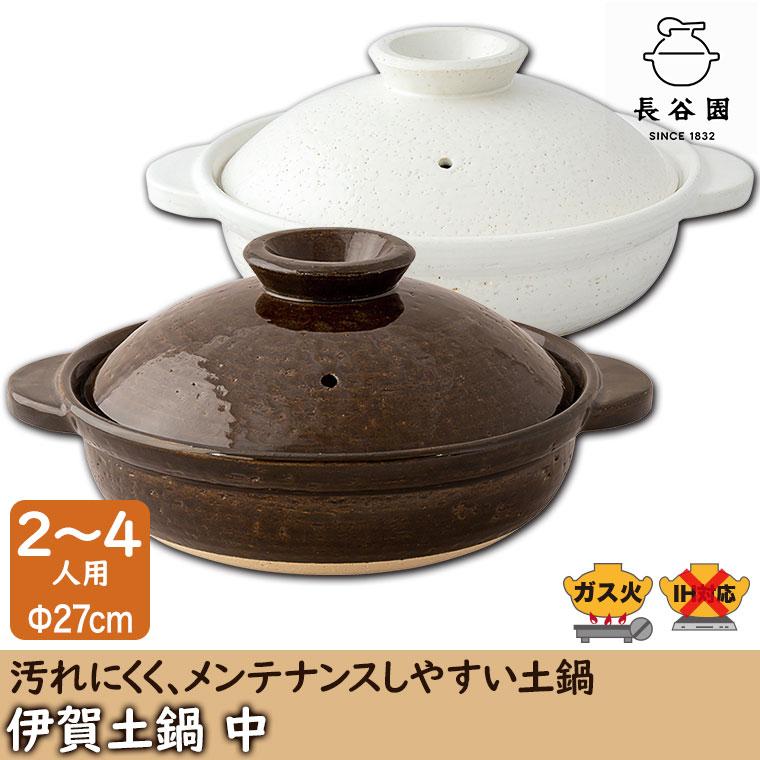 長谷園 伊賀土鍋 中 （2から4人用） DC-02 7号 8号 アメ釉 白釉
