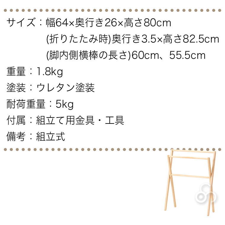 (プレゼント付) コサイン cosine スマートラック メープル DR-14CM タオル掛け おしゃれ ウレタン塗装 木製 旭川家具の画像