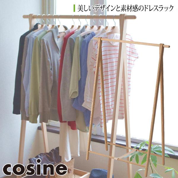 cosine 旧商品 コサイン ドレスラック ワイド ナラ DR-270NW おしゃれ 