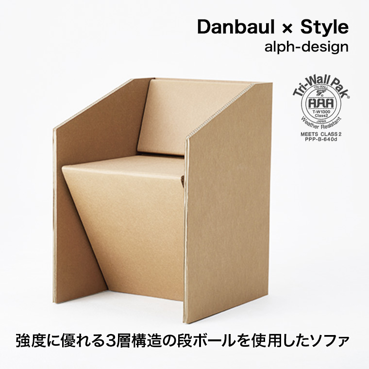 ダンボール×スタイル ボックスソファー ds-boxsofa 椅子 チェア ソファ