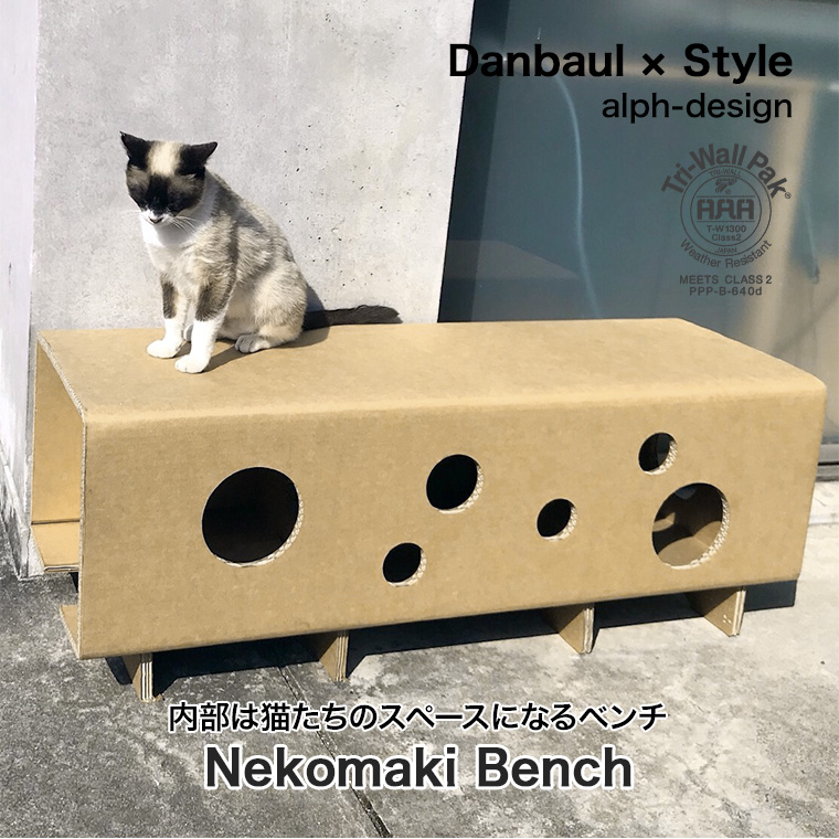 ダンボール×スタイル ネコマキ・ベンチ ds-nkbench 椅子 長椅子 チェア