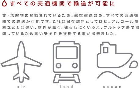 すべての交通機関で輸送が可能に