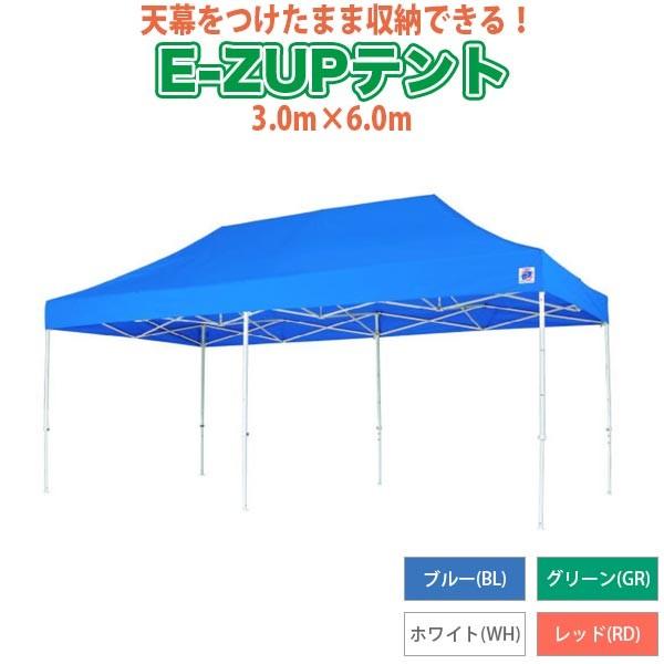 E-Z UP(イージーアップ) ワンタッチテント デラックス スチール 3.0×6.0m ブルー DX60-BL