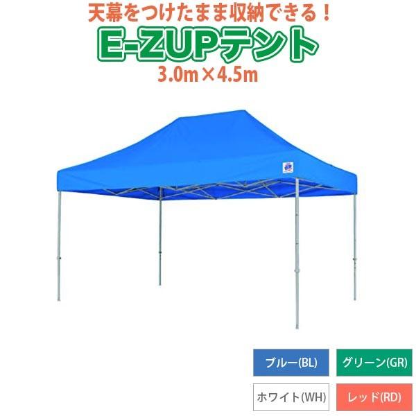 E-Z UP(イージーアップ) ワンタッチテント デラックス アルミ 3.0×4.5m ブルー DXA45-BL