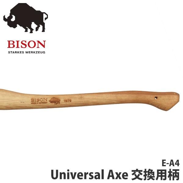 バイソン 1879 ユニバーサルアックス 交換用柄 斧 BISON AXE E-A4 - 農業用