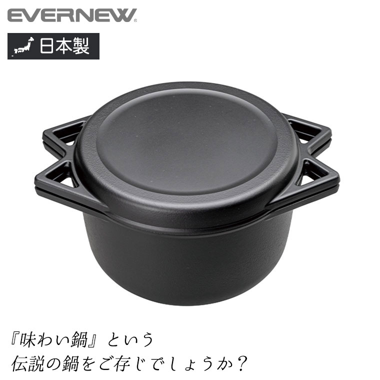 EVERNEW B.C. Cuisine Pot 16 鍋 アウトドア キャンプ ECA071 