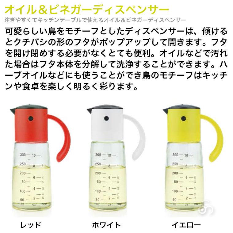 EKO Kitchen オイル＆ビネガーディスペンサー EK81106-WH ホワイト レッド イエロー オシャレ ドレッシング キッチン 台所 調理