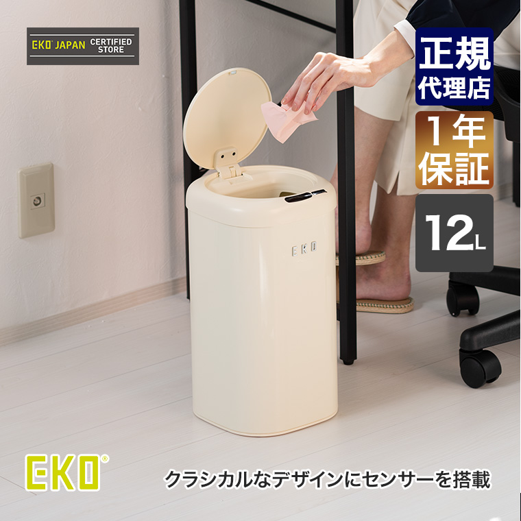 EKO イーケーオー モダンヴィンテージ 12L EK9184P-12L-VN ごみ箱 センサー 蓋付き ダストボックス おしゃれ