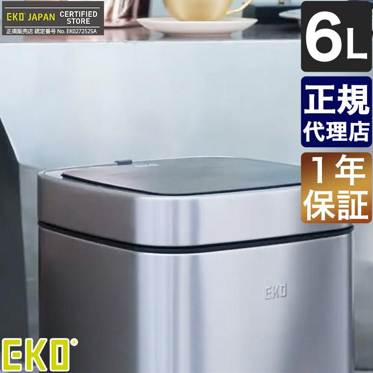 (正規品・保証付き) EKO エコスマートXセンサービン 6L EK9252RGMT-6L ゴミ箱 センサー 自動開閉 ダストボックス おしゃれ｜iberia