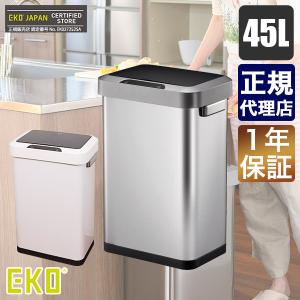 EKO（イーケーオー） 旧商品 ゴミ箱 ホライゾンセンサービン 45L