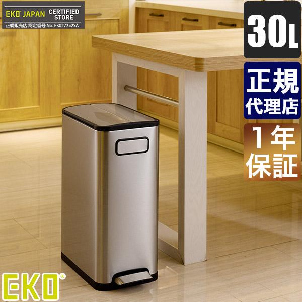 (正規品) ゴミ箱 EKO エコフライ ステップビン 30L ステンレス EK9377MT-30L (1年保証)