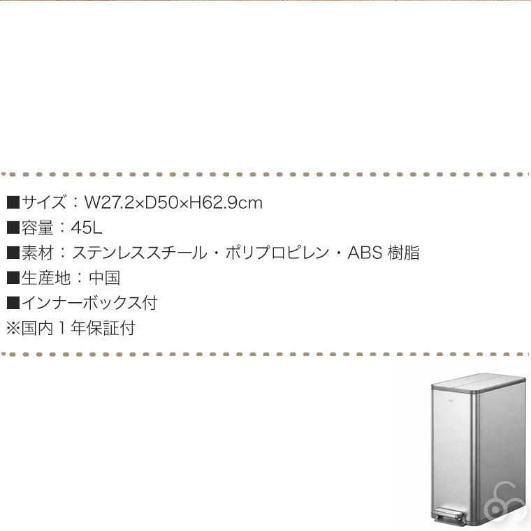 EKO（イーケーオー） エックスウィングステップビン 45L EK9877-45L