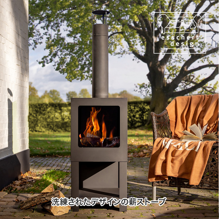 エッシャート デザイン テラスヒーター 薪ストーブ テラス ストーブ