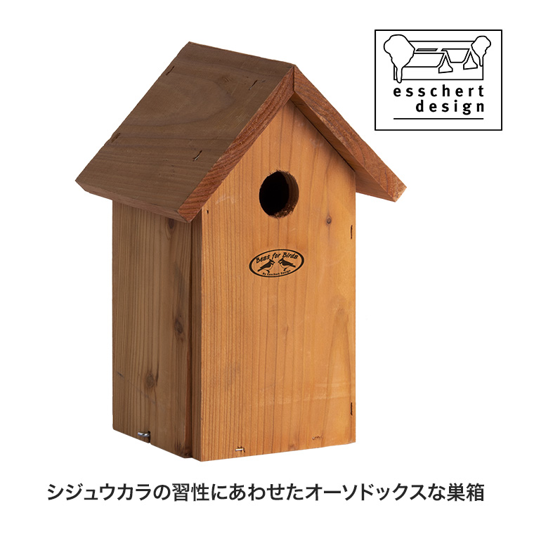 エッシャート デザイン 木製 バードハウス 巣箱 小鳥 野鳥 ガーデン 庭 オランダ ES-NK80｜iberia