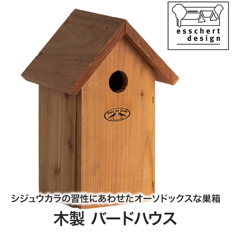エッシャート デザイン 木製 バードハウス 巣箱 小鳥 野鳥 ガーデン 庭 オランダ ES-NK80｜iberia｜02