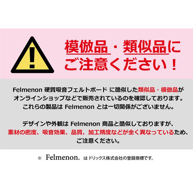 フェルメノン Felmenon 硬質吸音フェルトボード FBシリーズ 台形タイプ （左右1組）6セット FB-8060C-2DK-6SET 防音 壁紙｜iberia｜17