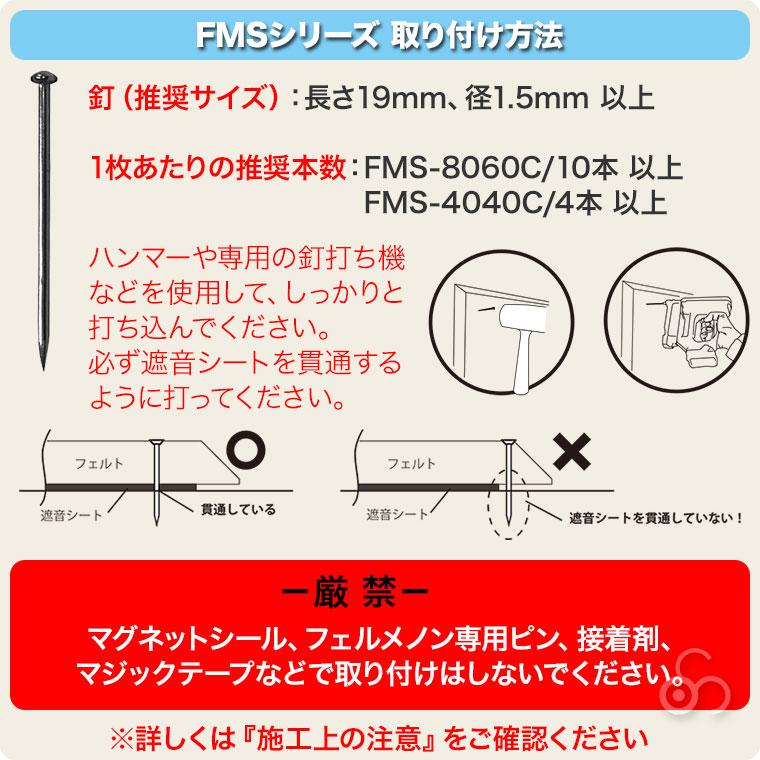 フェルメノン 防音フェルトボード（＋吸音） FMSシリーズ 80×60cm 4枚セット FMS-8060C-4SET |  | 11