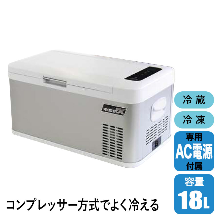 冷凍冷蔵クーラーボックス 車載冷蔵冷凍庫 クーラーボックス -20℃〜20℃ 急速冷凍 2WAY電源