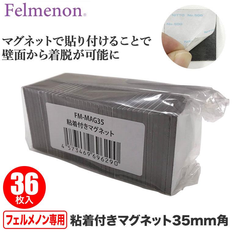 Felmenon 粘着付きマグネット 35mm角 FM-MAG35｜iberia｜02