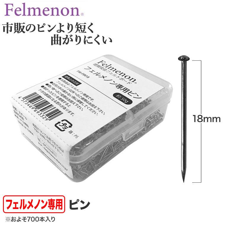Felmenon フェルメノン専用ピン FM-PIN18｜iberia｜02