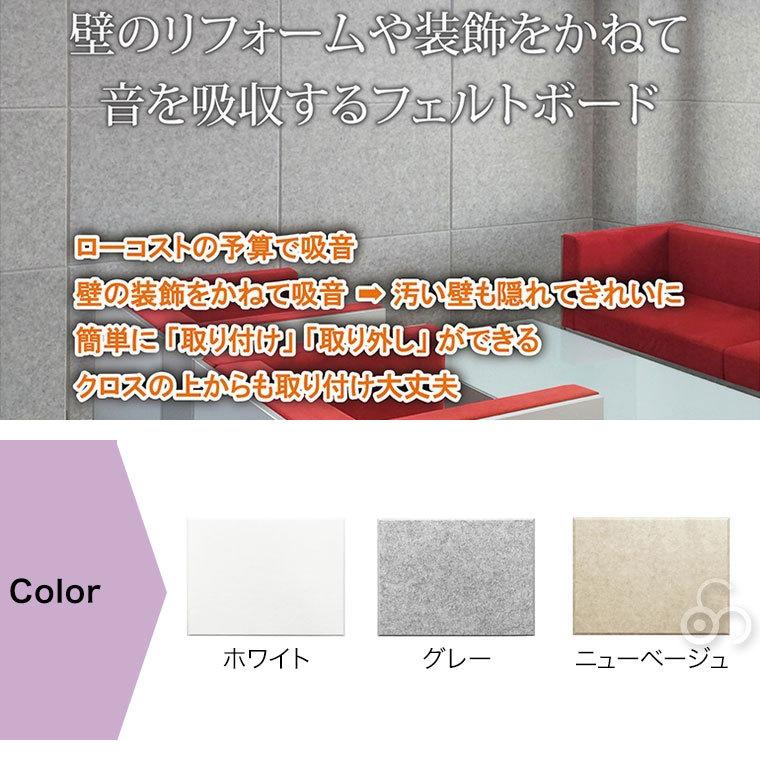 フェルメノン 防音フェルトボード（＋吸音） FMSシリーズ 80×60cm 4枚セット FMS-8060C-4SET |  | 04