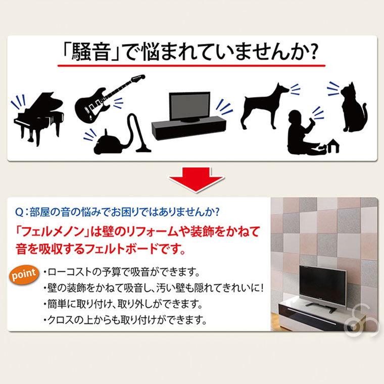 フェルメノン 防音フェルトボード（＋吸音） FMSシリーズ 80×60cm 4枚セット FMS-8060C-4SET |  | 05