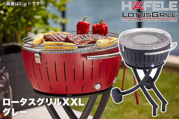 ハーフェレ 無煙炭火バーベキューコンロ ロータスグリルXXL