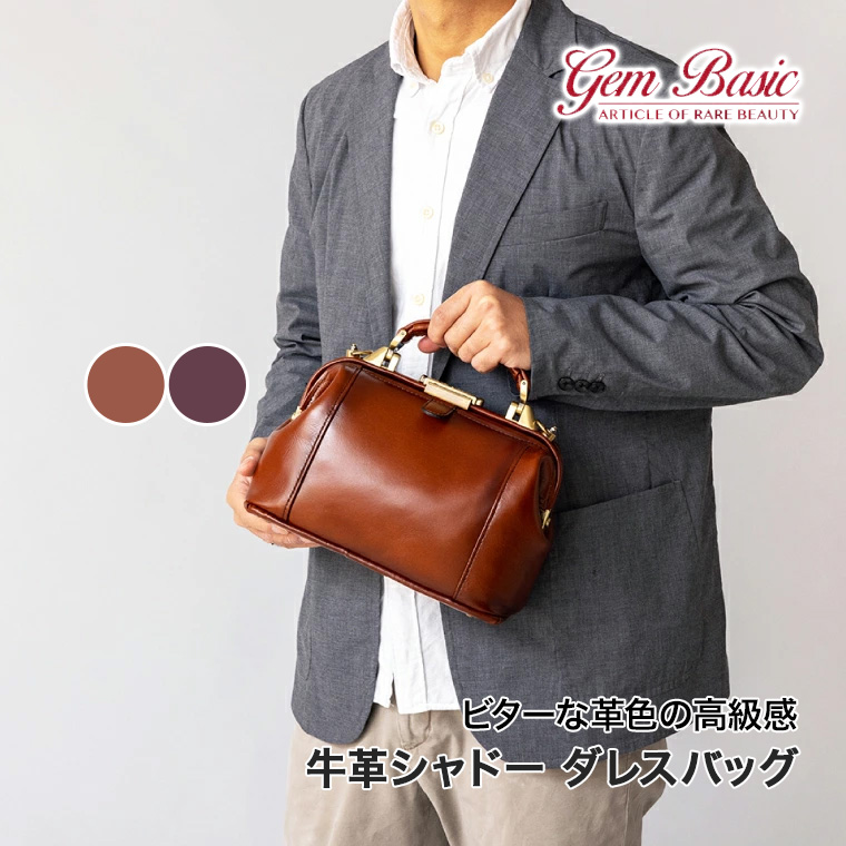 ほぼ未使用 Gem Basic ジェムベーシック 牛革 ミニダレスバッグ Gem Basic ジェムベーシック 牛革シャドー ミニダレスバッグ 1522 鞄