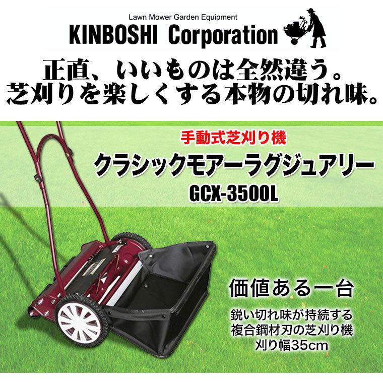 芝刈り機 キンボシ クラシックモアーラグジュアリー GCX-3500L DIY