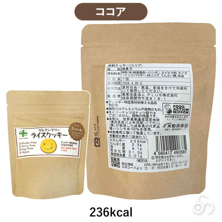5年保存 ライスクッキー バラエティセット 42袋入り ココア かぼちゃ 紫芋 岐阜県産ハツシモ米使用 お米からつくったやさしいおやつ GDX4074_5