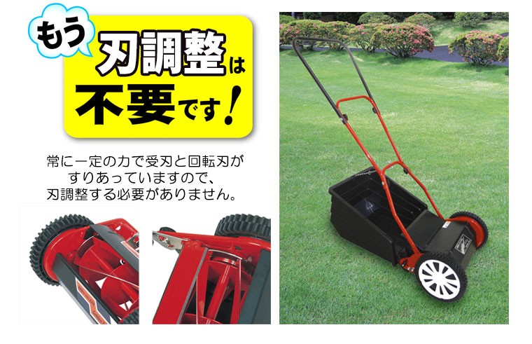 手動芝刈り機 キンボシ ハッピーファインモアー GFF-2500H : イベリア
