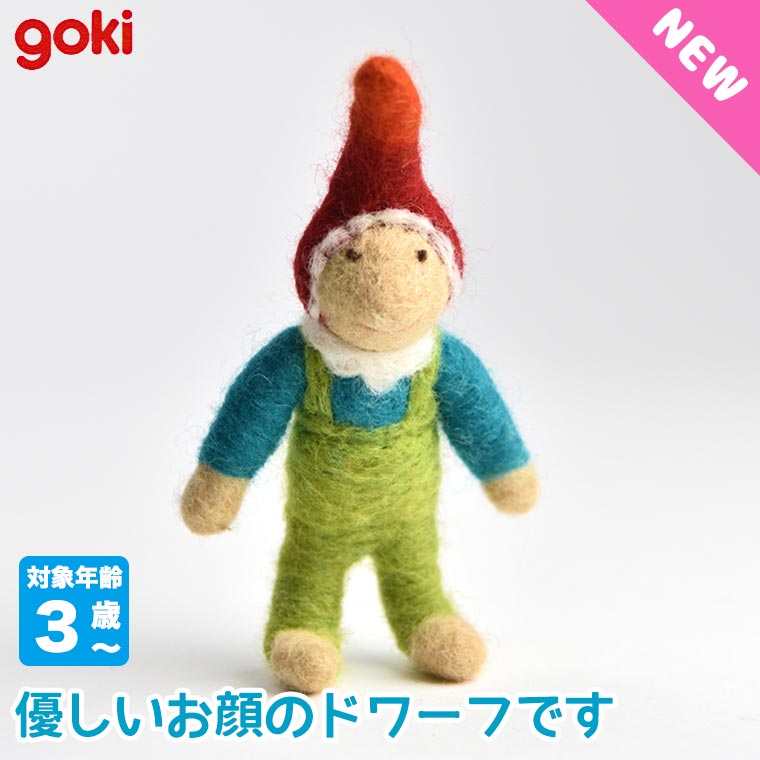 Gollnest &amp; Kiesel GmbH &amp; Co. KG ゴルネストアンドキーセル フェルトドワーフ・テオ GK1473 知育玩具 おもちゃ 男の子 女の子 人形