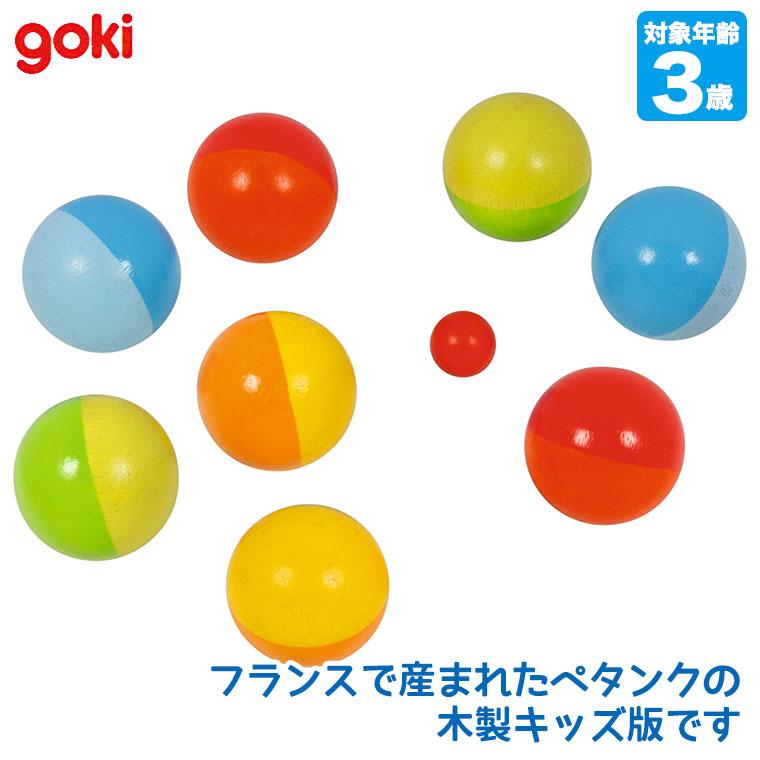 ゴキ Goki ゴルネストアンドキーゼル ゴキ・ペタンク GK6658 知育玩具 おもちゃ 木のおもちゃ 3歳 4歳 5歳 男の子 女の子