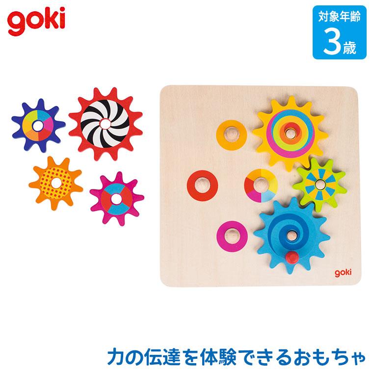 ゴルネストアンドキーセル ゴキギア・小 GK8530 goki おもちゃ 知育玩具 1歳 2歳 3歳 木製 木のおもちゃ 木製玩具 出産祝い プレゼント クリスマスプレゼント