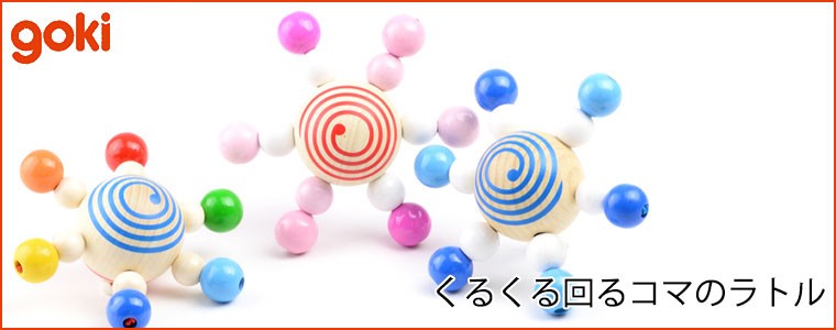 6/30から値上) ゴルネスト＆キーセル スターこま ピンク GK9589 知育