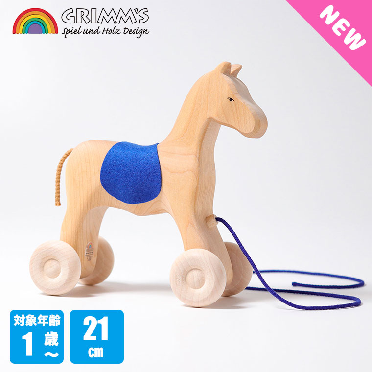 Grimm's グリムス プルトーイ・ナチュラルホース GM09050 知育玩具 おもちゃ 知育 おもちゃ 男の子 女の子 木製 木製玩具 出産祝い 赤ちゃん0歳 1歳 2歳