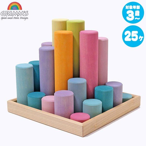 グリムス 積み木 パステルローラー・40 GM10172 Grimm's 知育玩具