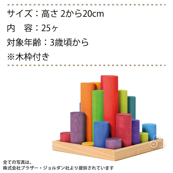 グリムス 積み木 レインボーローラー・40 GM10173 知育玩具 おもちゃ 2歳 3歳 4歳 5歳 子供 女の子 男の子 出産祝い クリスマスプレゼント
