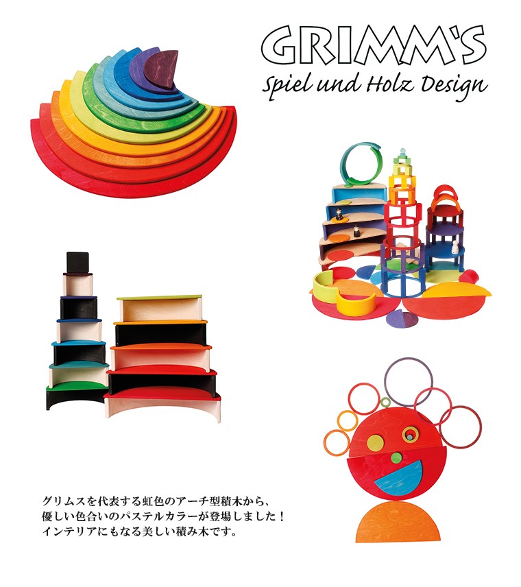 Grimmsグリムス 半円盤・レインボー　知育玩具 半円盤・レインボー【GRIMM'S/グリムス】 | ANDCHILD