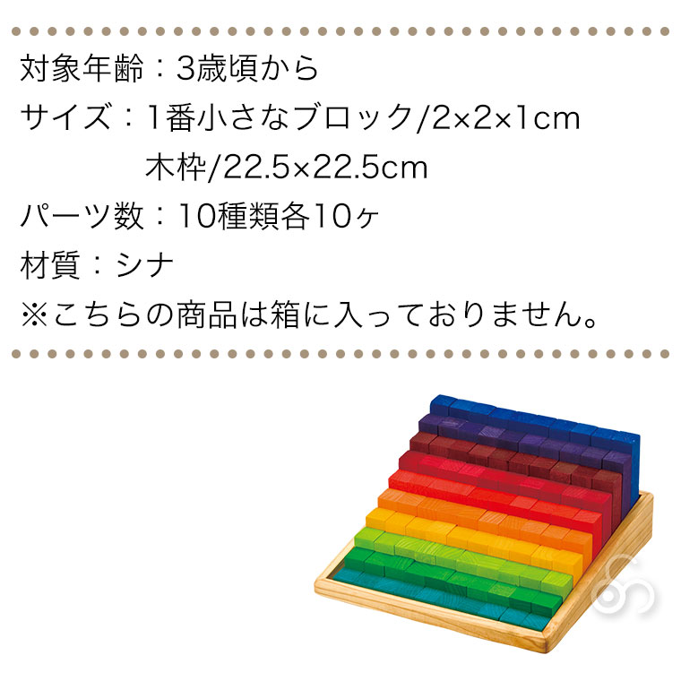 グリムス 積み木 にじのカウンティングブロック GM42100 知育