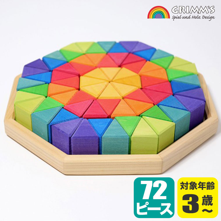 グリムス GRIMM'S にじのオクタゴン（大）GM43280 積み木 グリムス GRIMM'S にじのオクタゴン（大）GM43280 積み木 積木 木の