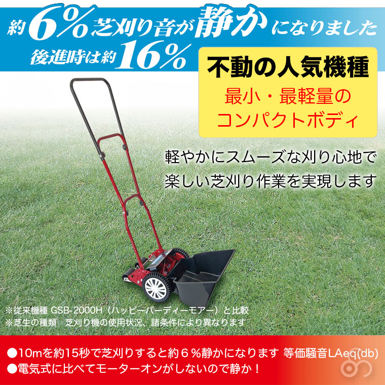 手動芝刈り機 キンボシ ミラクルバーディーモアーDX GSB-2000MDX