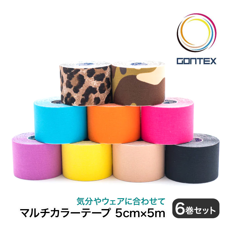 ゴンテックス マルチカラーテープ 幅5cm×5m 6セット サポーター