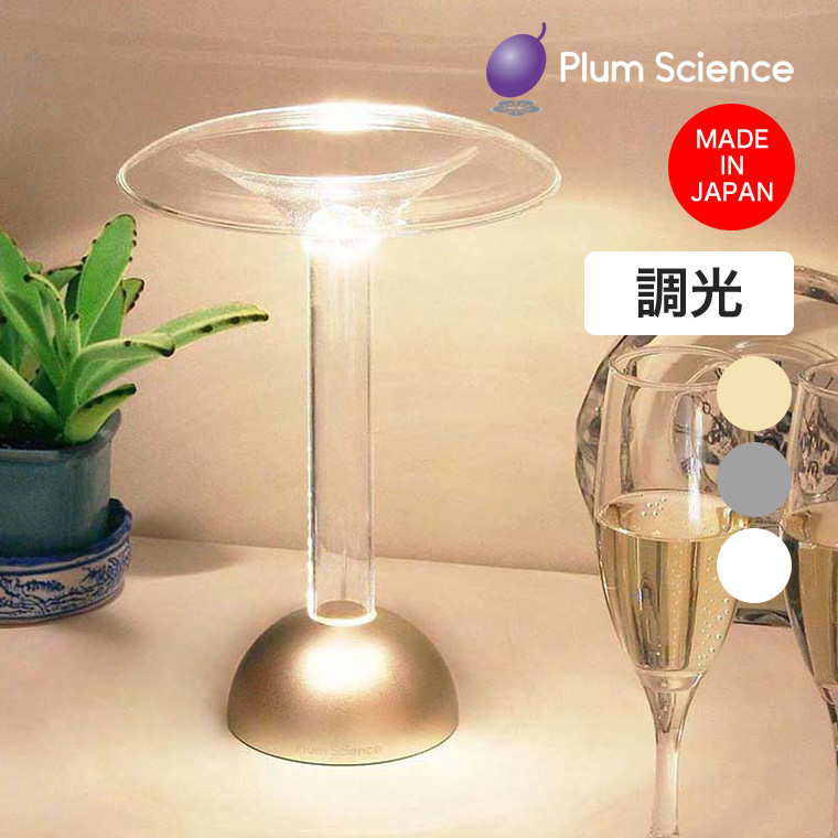 Plum Science Glowide Fontana LEDスタンドライト 目に優しい 照明 日本製 調光機能 おしゃれ インテリア GWF1000