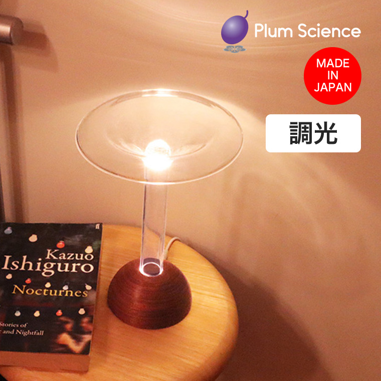Plum Science Glowide Fontana Wood LEDスタンドライト 目に優しい 照明 日本製 調光機能 おしゃれ インテリア GWF1000N
